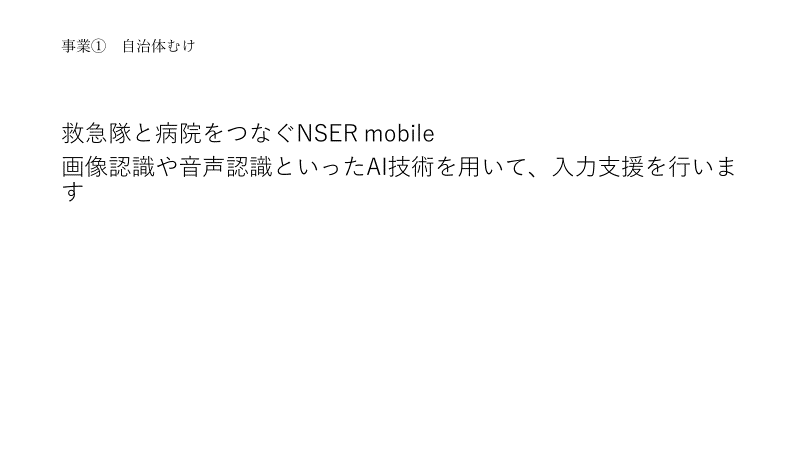 会社説明資料のラフイメージ2枚目